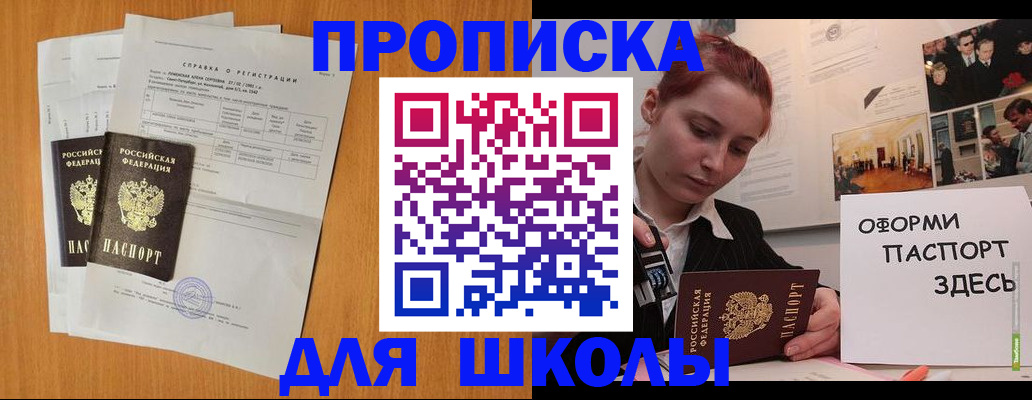 прописка для кредита в Мытищах