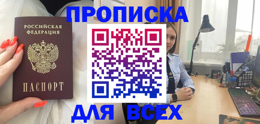 временная регистрация недорого в Мытищах
