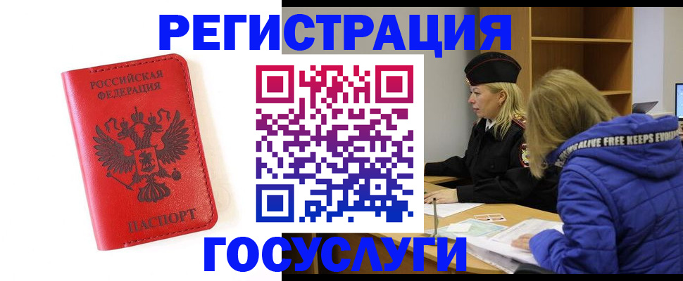временная регистрация для школы в Мытищах
