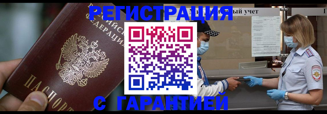 временная регистрация надежно в Мытищах